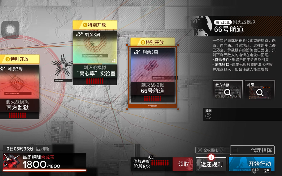 明日方舟66号航道怎么打 明日方舟66号航道怎么打