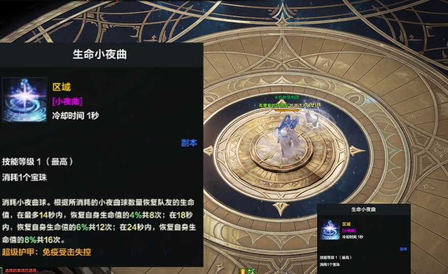 失落的方舟吟游诗人回血是什么技能 失落的方舟吟游诗人回血是什么技能