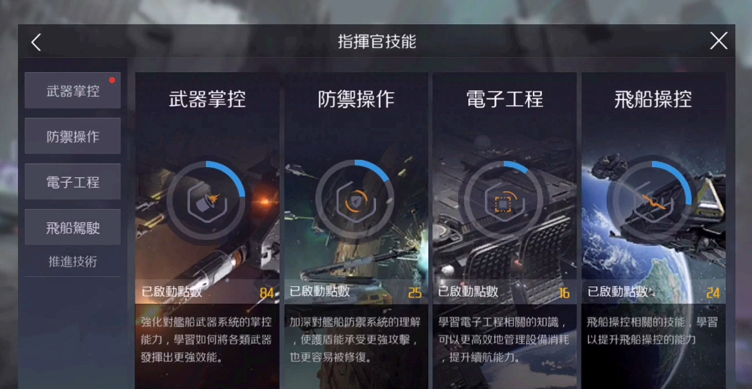 第二银河共和国加点怎么加 第二银河共和国加点怎么加