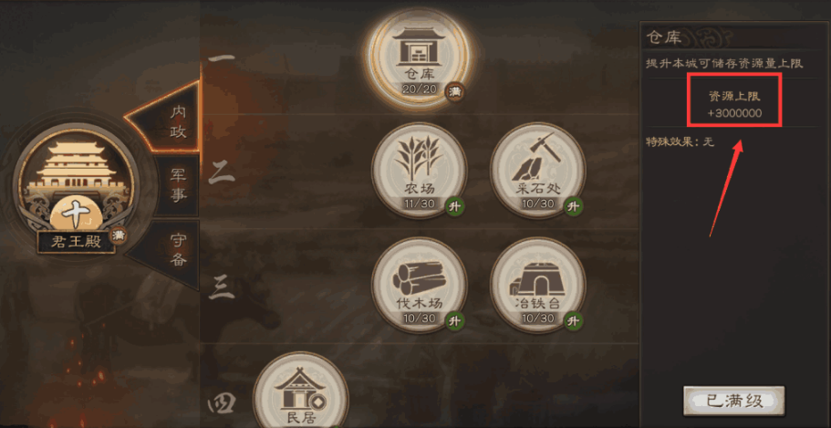 三国志战略版怎么使用内政