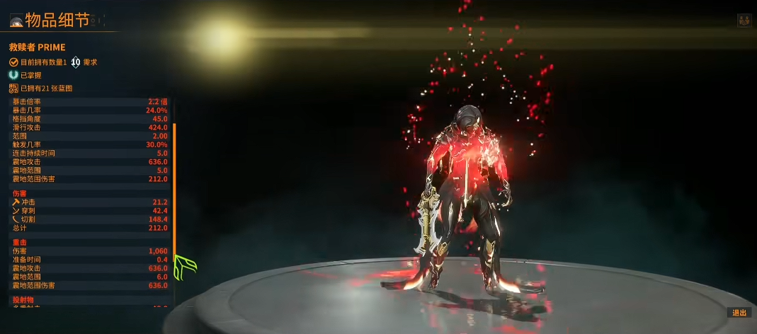 星际战甲10段怎么选武器 星际战甲10段怎么选武器