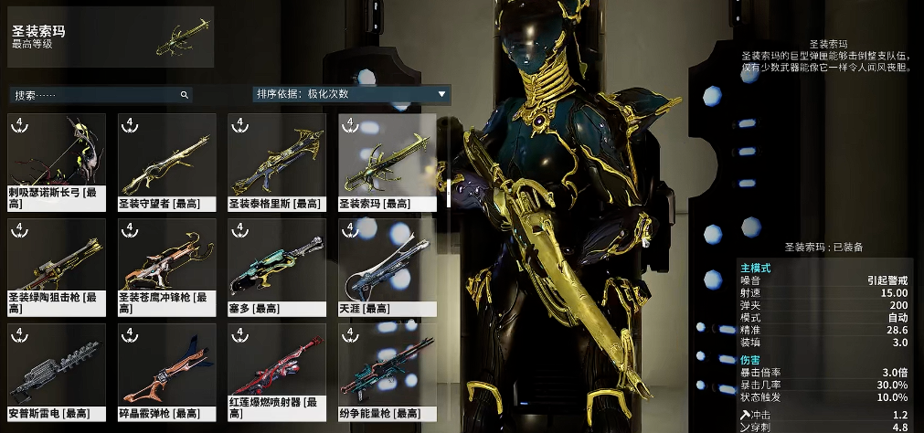 星际战甲10段怎么选武器