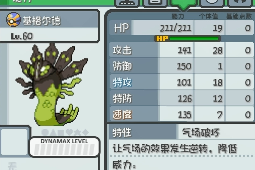 口袋妖怪火红基格尔德在哪里 口袋妖怪火红基格尔德在哪里