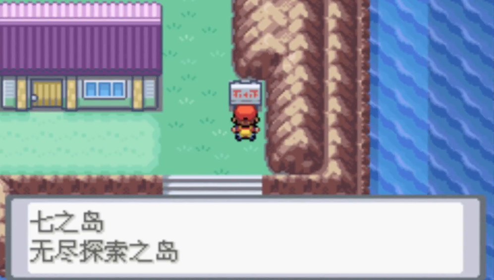 口袋妖怪火红怎么去七之岛 口袋妖怪火红怎么去七之岛