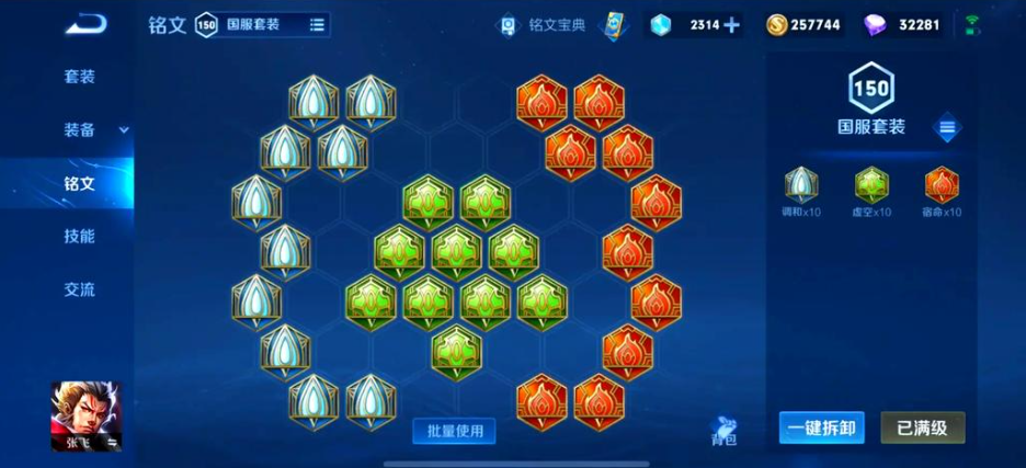 王者荣耀张飞的铭文出装怎么搭配