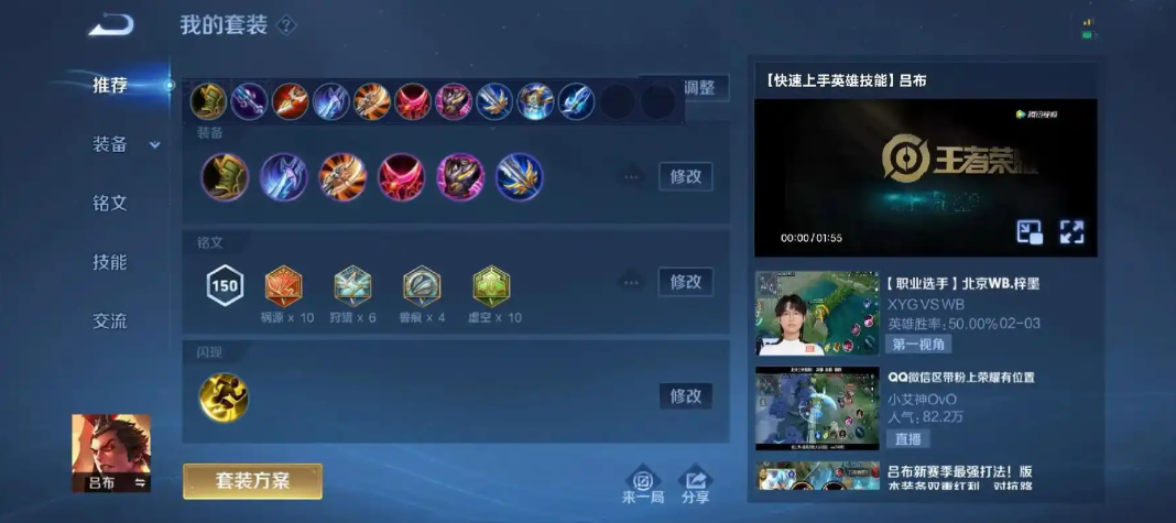 王者荣耀是吕布最强出装怎么搭配