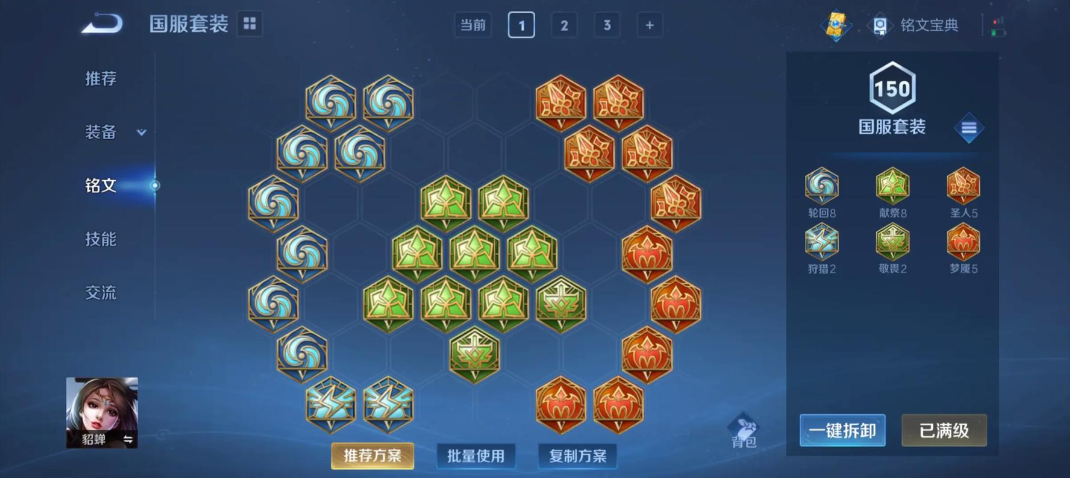 王者荣耀貂蝉怎么搭配出装铭文