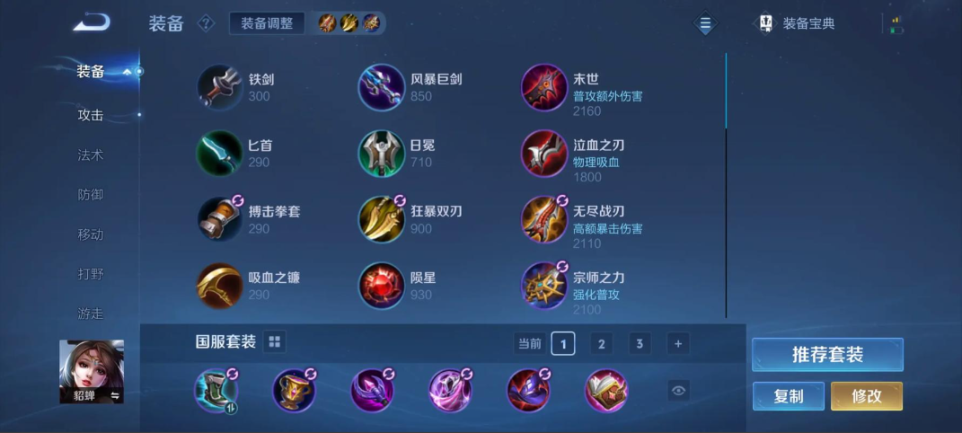 王者荣耀貂蝉怎么搭配出装铭文