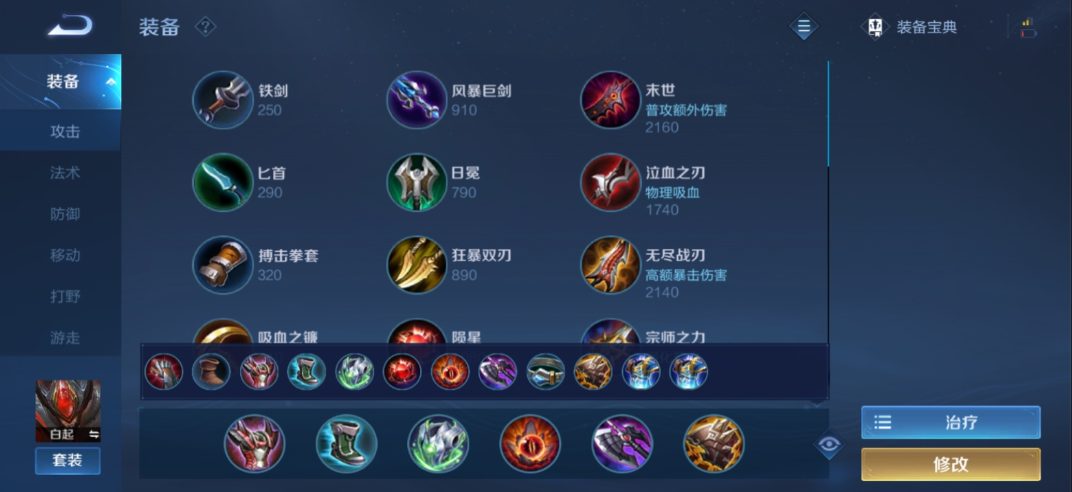 王者荣耀白起出装和铭文怎么搭配