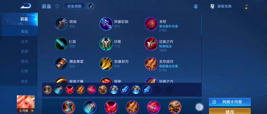 王者荣耀公孙离最强出装是什么