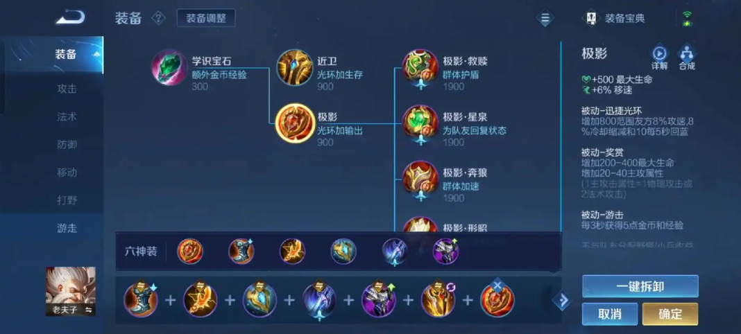 王者荣耀老夫子出装铭文搭配是什么 王者荣耀老夫子出装铭文搭配是什么