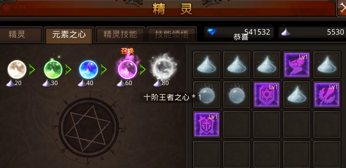 全民奇迹元素怎么搭配