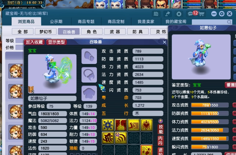 梦幻西游什么宠适合吃元宵