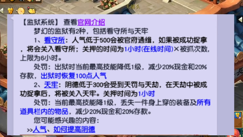 梦幻西游怎么进监狱