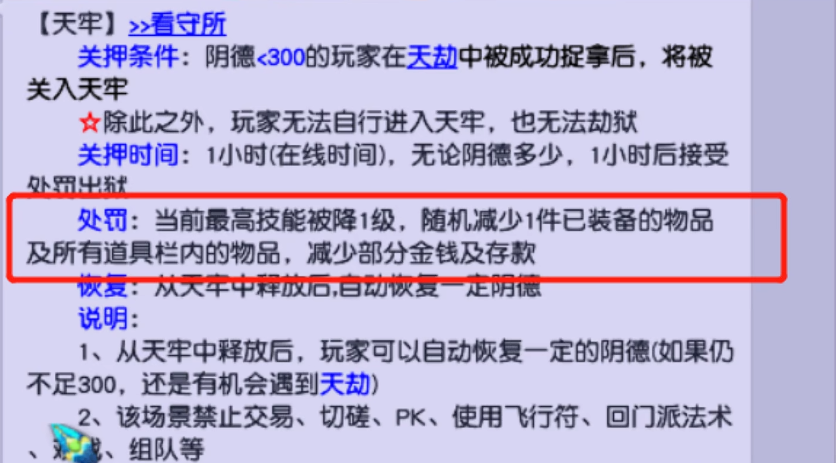 梦幻西游怎么进监狱