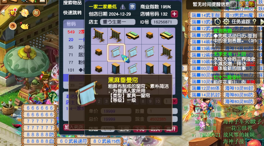 梦幻西游卖什么家具好