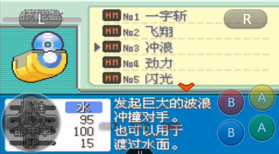 口袋妖怪火红怎么使用飞翔