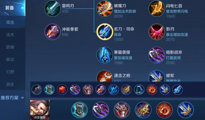 王者荣耀攻击最高的出装怎么搭配