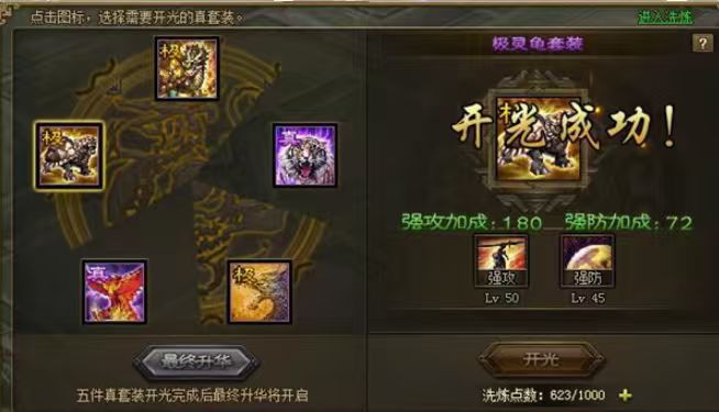 攻城掠地的极套装怎么获得