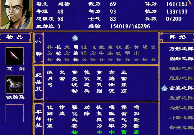 三国群英传2怎么合成武器