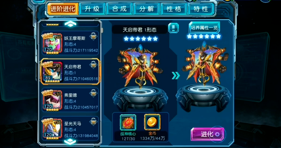 赛尔号超级英雄怎么升形态 赛尔号超级英雄怎么升形态