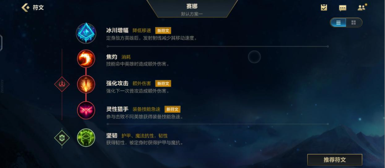 英雄联盟手游塞纳怎么选出装