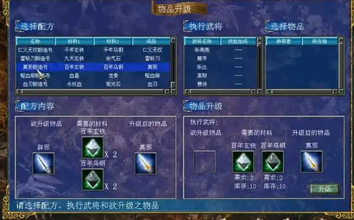 三国群英传7蜀汉八神兵怎么升级 三国群英传7蜀汉八神兵怎么升级