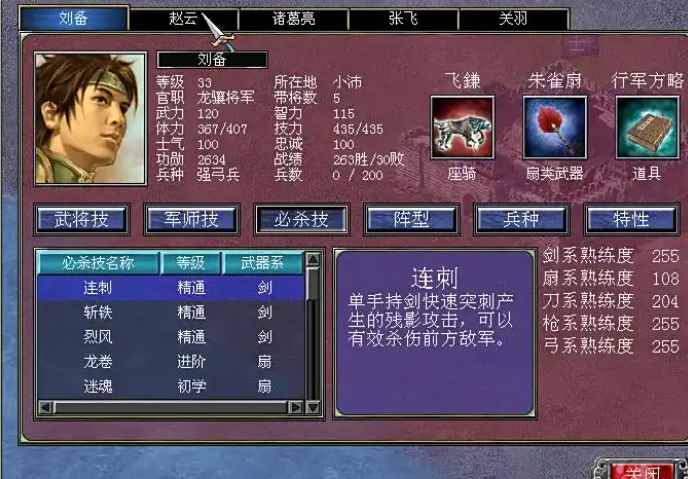 三国群英传7蜀汉八神兵怎么升级