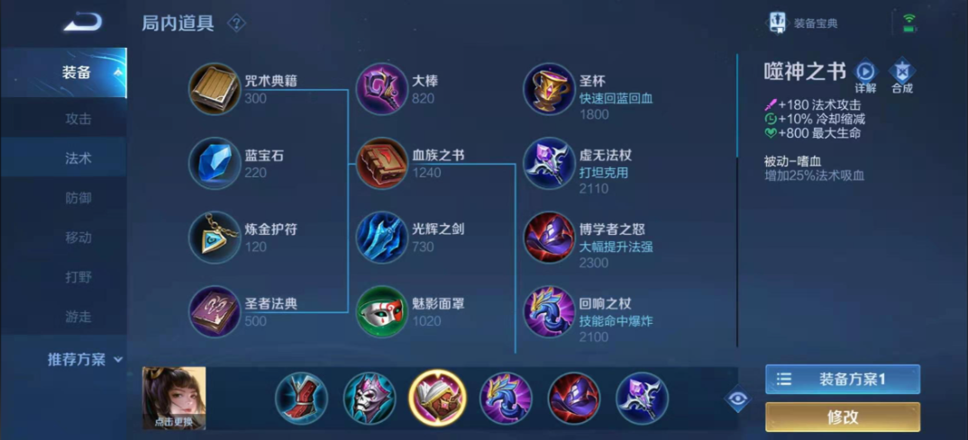 王者荣耀婉儿最强出装和铭文怎么搭配