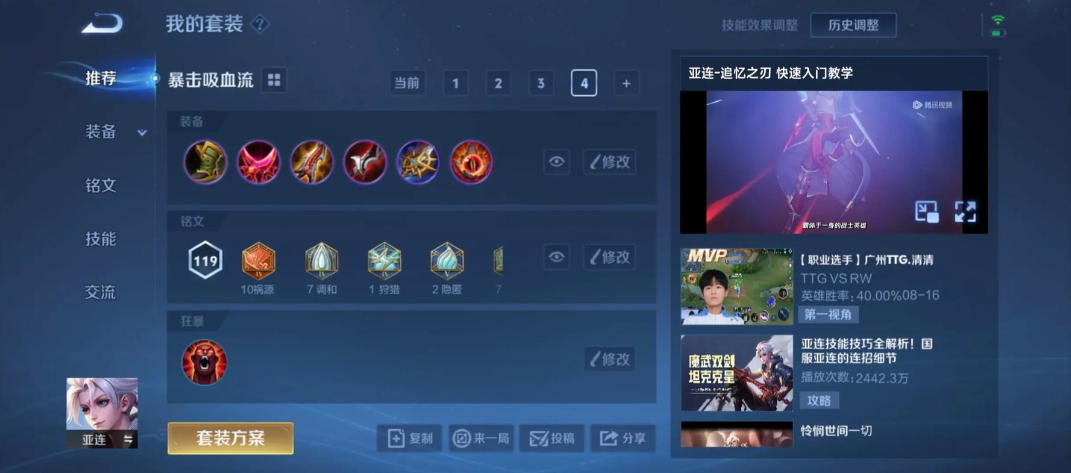 王者荣耀亚连如何出装伤害高一点