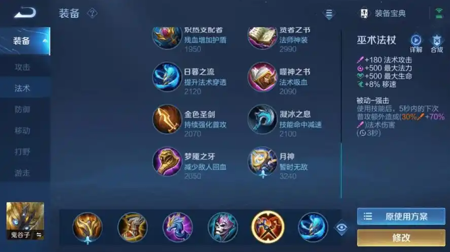 王者荣耀鬼谷子核心出装怎么搭配