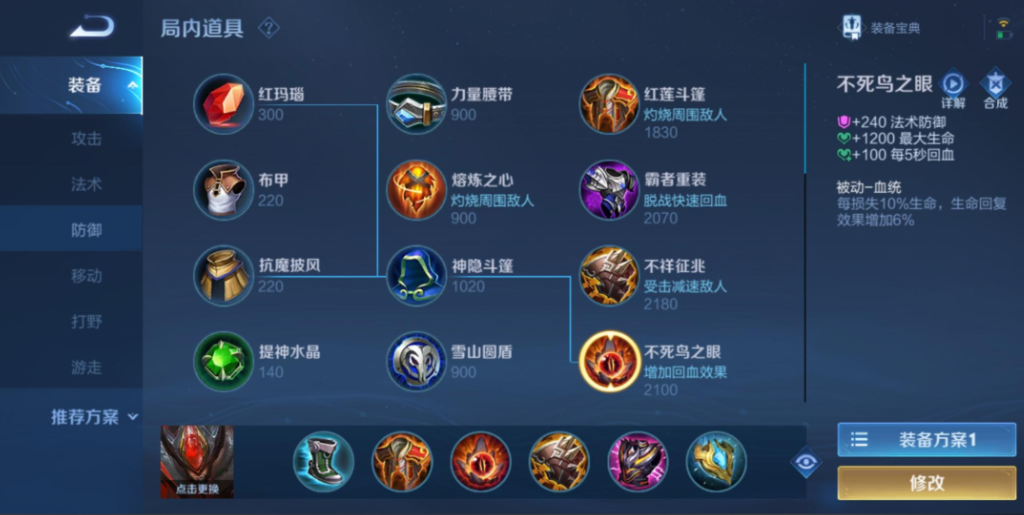 王者荣耀白起怎么出装和铭文