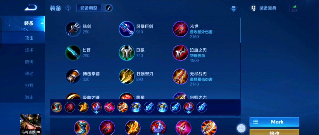 王者荣耀马可波罗双电出装铭文是什么 王者荣耀马可波罗双电出装铭文是什么