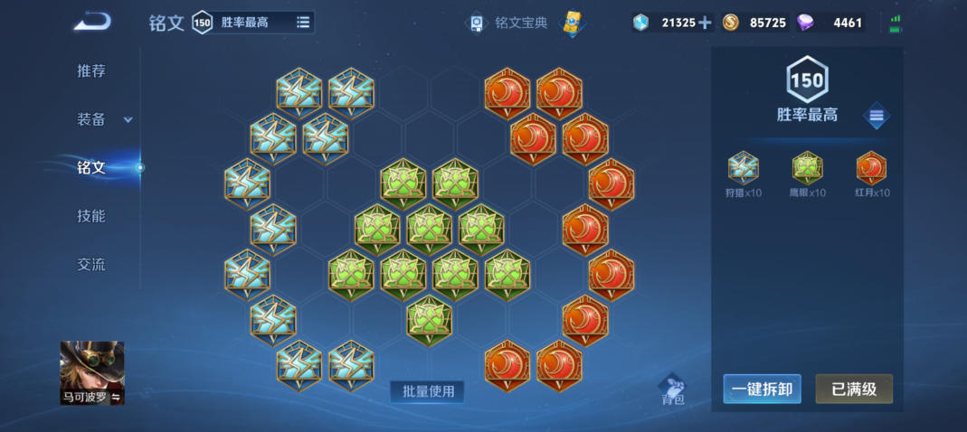 王者荣耀马可波罗双电出装铭文是什么 王者荣耀马可波罗双电出装铭文是什么