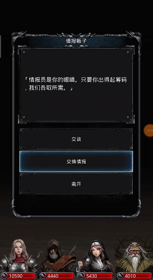 地下城堡2交换情报在哪里 地下城堡2交换情报在哪里