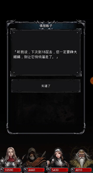 地下城堡2交换情报在哪里 地下城堡2交换情报在哪里