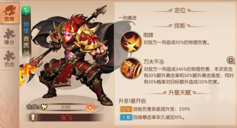 少年三国志2蜀国怎么搭配