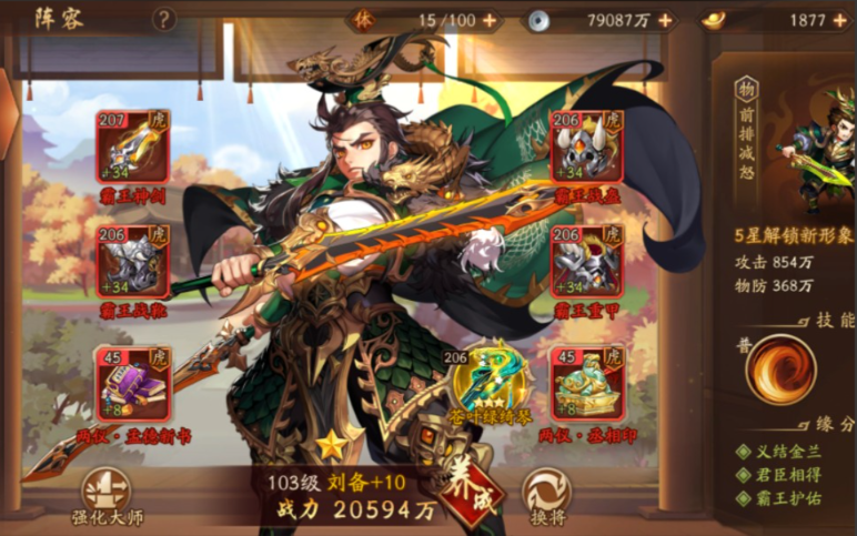 少年三国志2蜀国怎么搭配