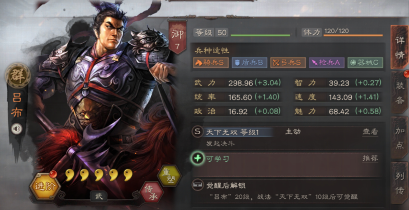 三国志战略版如何防止吕布暴毙