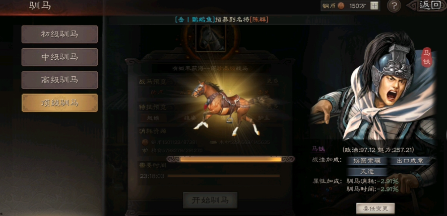 三国志战略版训马用什么武将