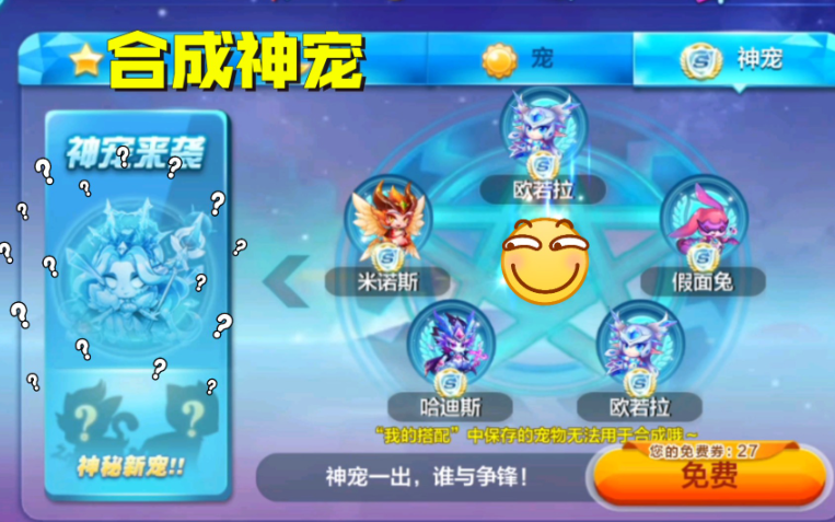 天天酷跑神宠合成有什么推荐