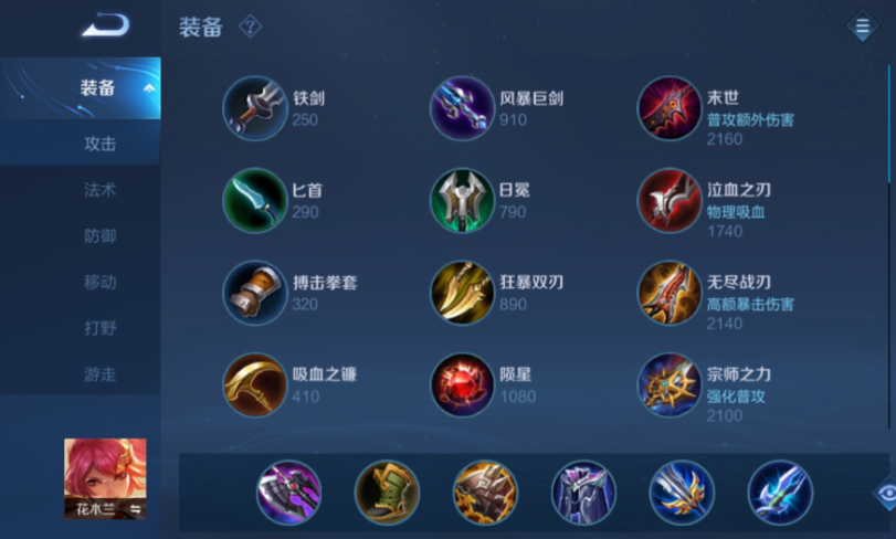 王者荣耀大乔花木兰出装怎么出