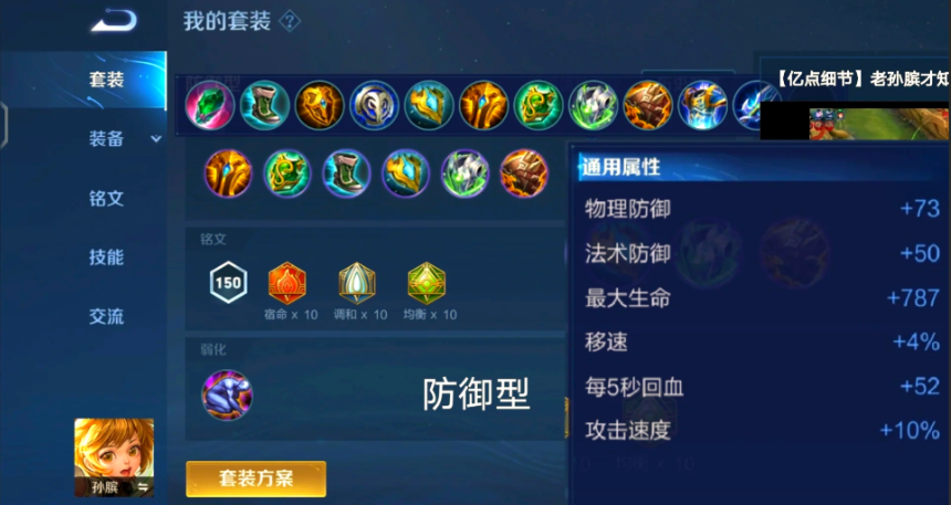 王者荣耀孙膑怎么出装