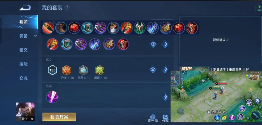 王者荣耀秒人兰陵王怎么出装