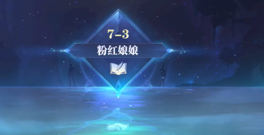 斗罗大陆魂师对决困难粉红娘娘怎么打