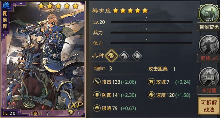 率土之滨夏侯霸怎么样