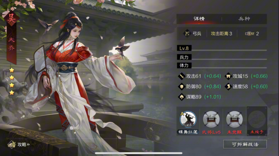 率土之滨五星大乔怎么玩