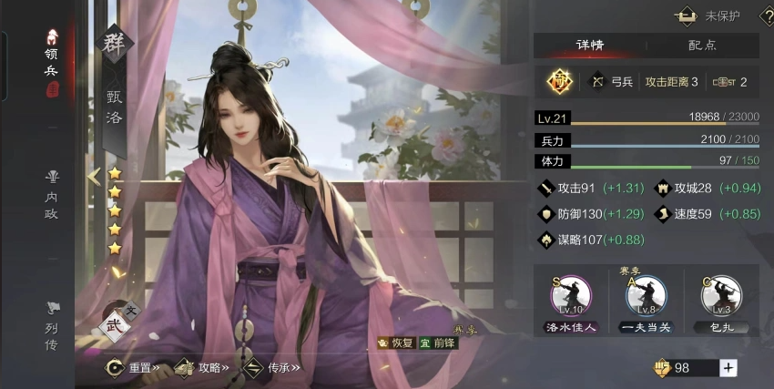 率土之滨甄洛前锋转什么兵种