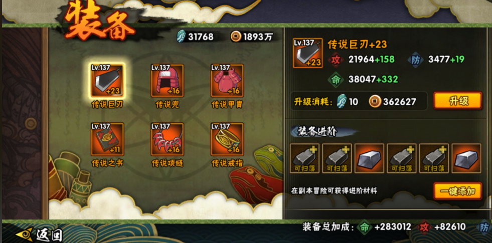 火影忍者手游装备怎么强化合理