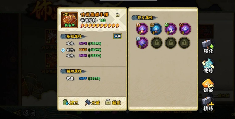火影忍者手游装备怎么强化合理